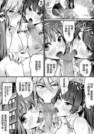 Game Suki no Gal-tachi to Ore no Heya de Shitai Houdai Page #49