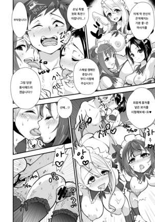 Saiin Pakopako Maid Kissa | 최음 쿵덕쿵덕 메이드 카페 - Page 20