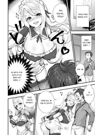 Saiin Pakopako Maid Kissa | 최음 쿵덕쿵덕 메이드 카페 - Page 4