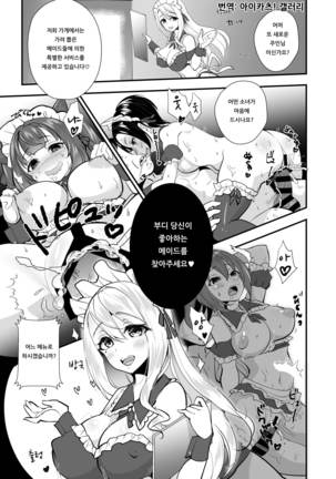 Saiin Pakopako Maid Kissa | 최음 쿵덕쿵덕 메이드 카페 - Page 25