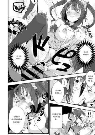 Saiin Pakopako Maid Kissa | 최음 쿵덕쿵덕 메이드 카페 - Page 14