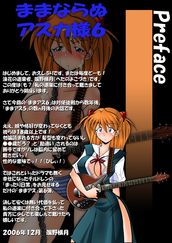 Mamanaranu Asuka-sama 6