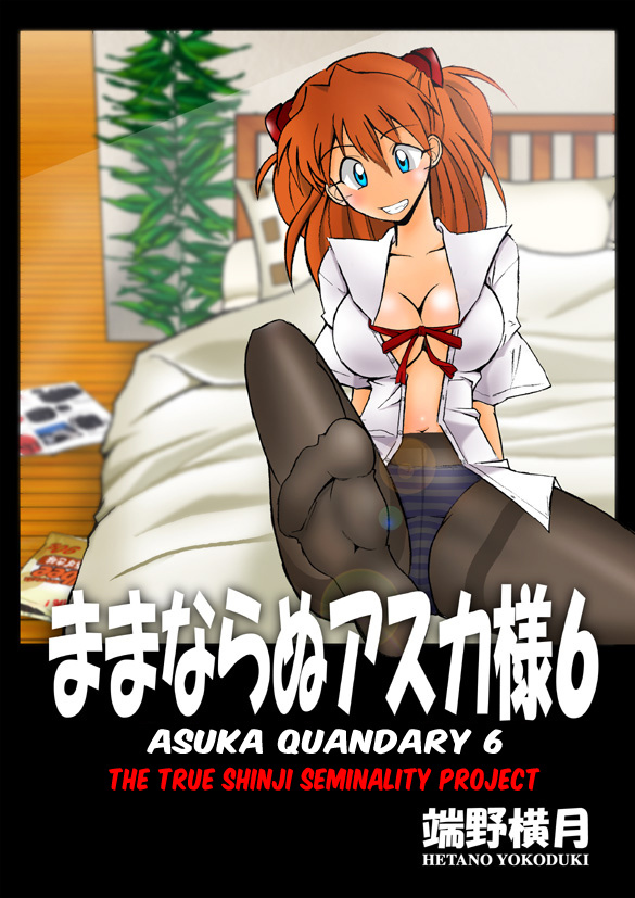Mamanaranu Asuka-sama 6