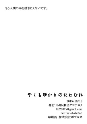 Yakumo Yukari no Tawamure - Page 19