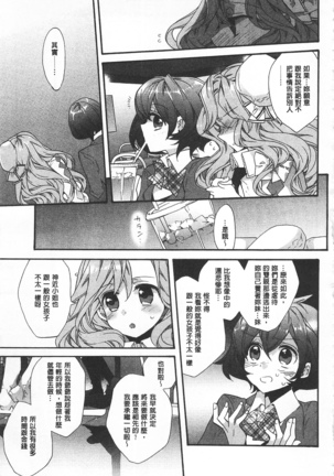 池畔的誘人百合香 Page #173