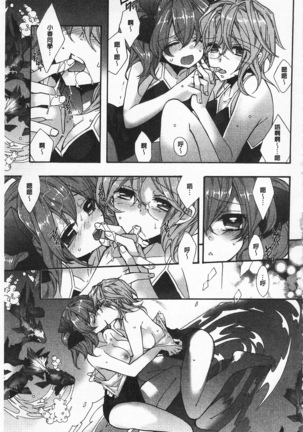 池畔的誘人百合香 Page #97
