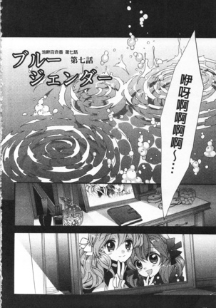 池畔的誘人百合香 Page #144