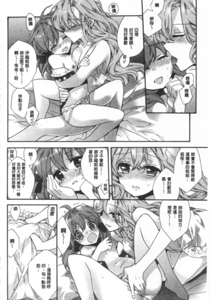 池畔的誘人百合香 Page #154