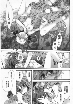 池畔的誘人百合香 Page #157
