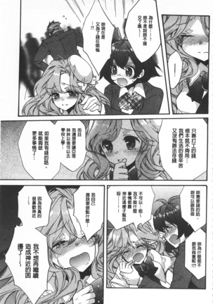 池畔的誘人百合香 Page #183