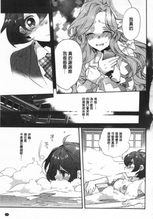 池畔的誘人百合香 Page #175