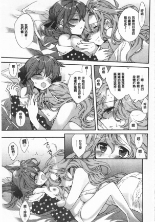 池畔的誘人百合香 Page #153