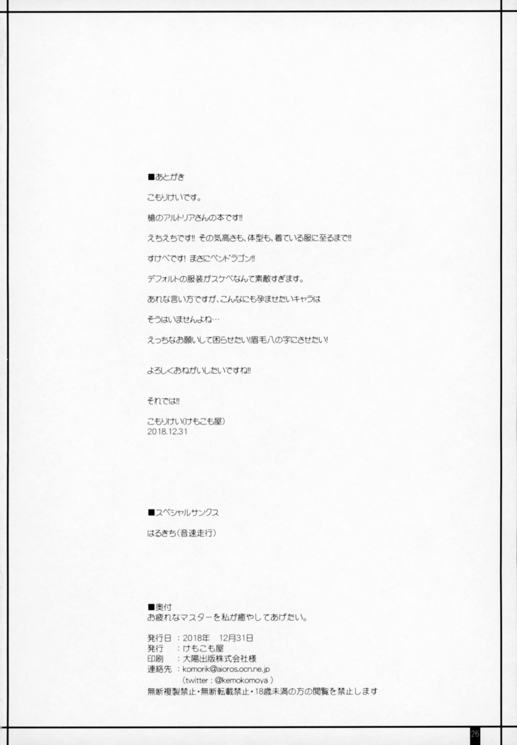 Otsukare na Master o Watashi ga Iyashite Agetai.