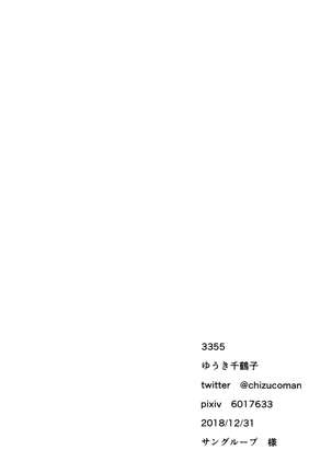 Musume no Kareshi to - Page 31