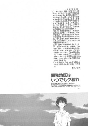 Kaihatsu Chiku Wa Itsudemo Yuugure Page #4