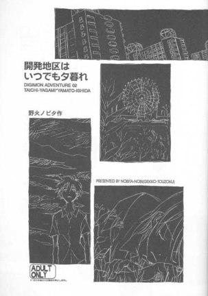 Kaihatsu Chiku Wa Itsudemo Yuugure Page #3