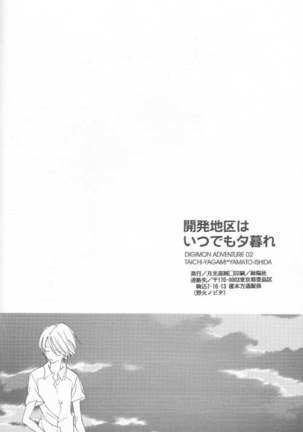 Kaihatsu Chiku Wa Itsudemo Yuugure Page #66