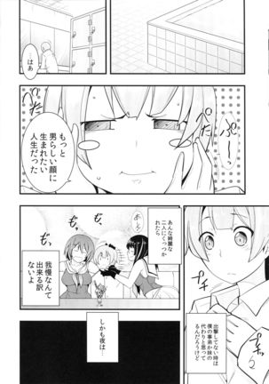 Kaisou no Ato wa... Page #7