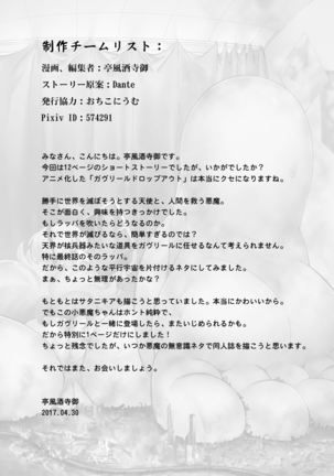 Revelation of a no good Angel Page #16