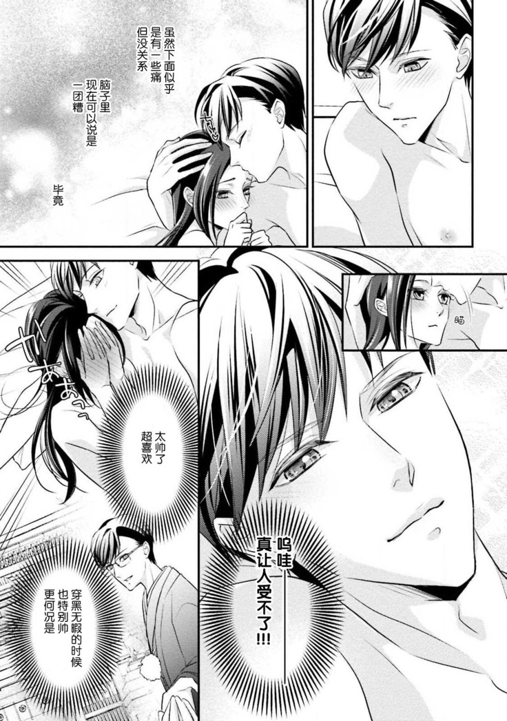 Sagi Kekkon Renaichuu 1-3