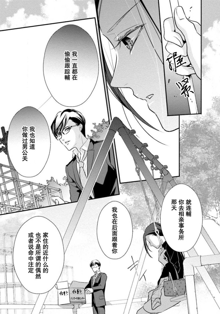 Sagi Kekkon Renaichuu 1-3