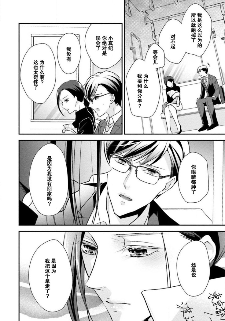 Sagi Kekkon Renaichuu 1-3