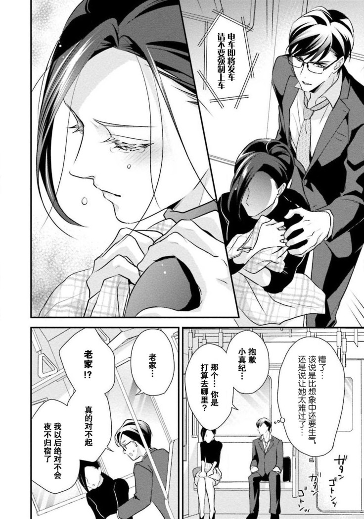 Sagi Kekkon Renaichuu 1-3