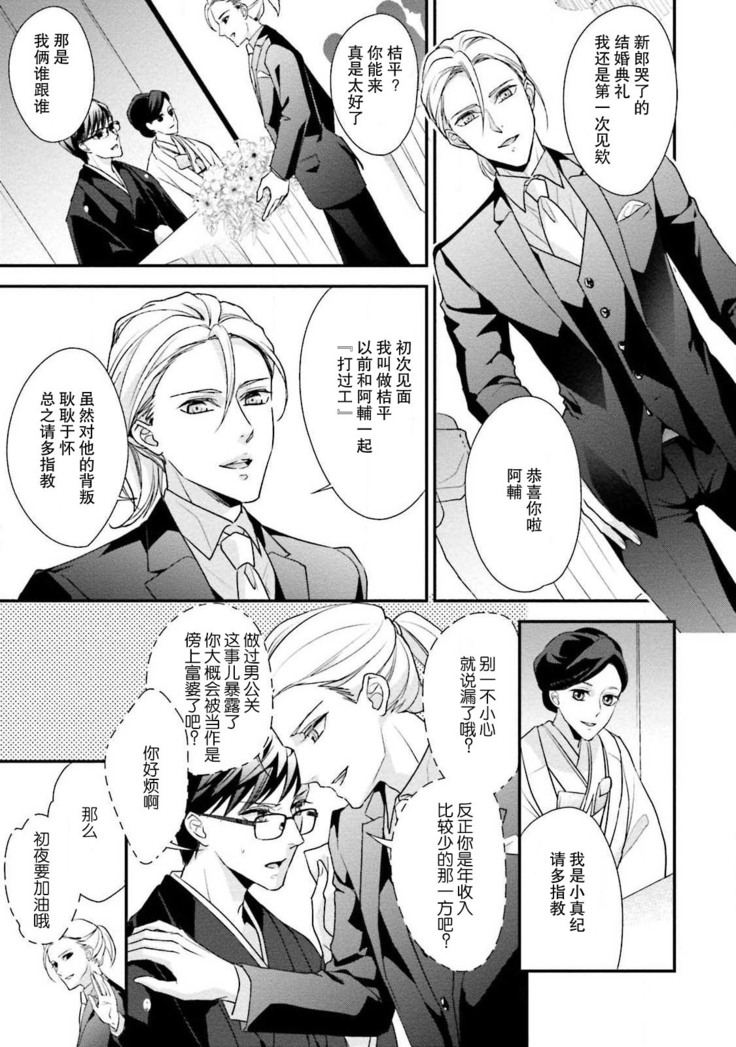 Sagi Kekkon Renaichuu 1-3