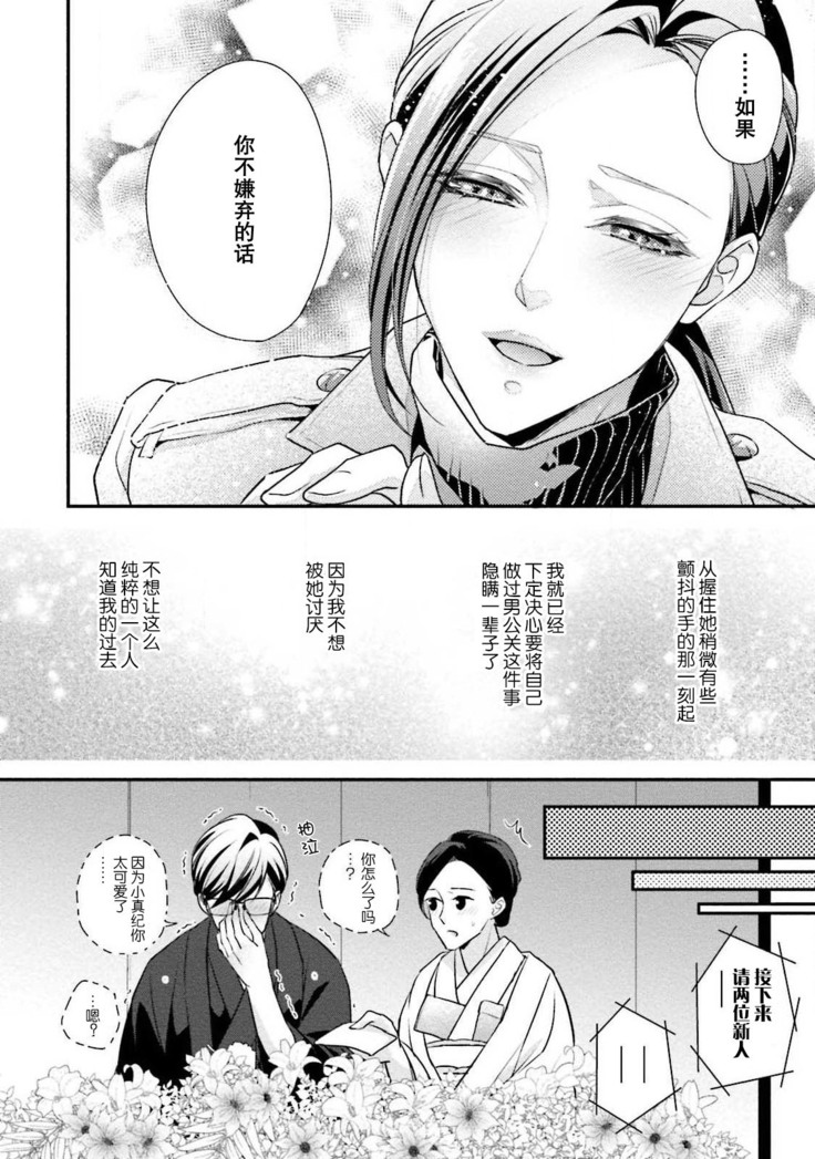 Sagi Kekkon Renaichuu 1-3