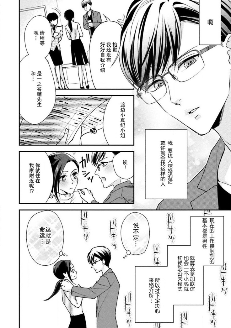Sagi Kekkon Renaichuu 1-3