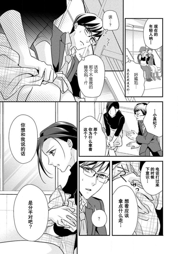 Sagi Kekkon Renaichuu 1-3
