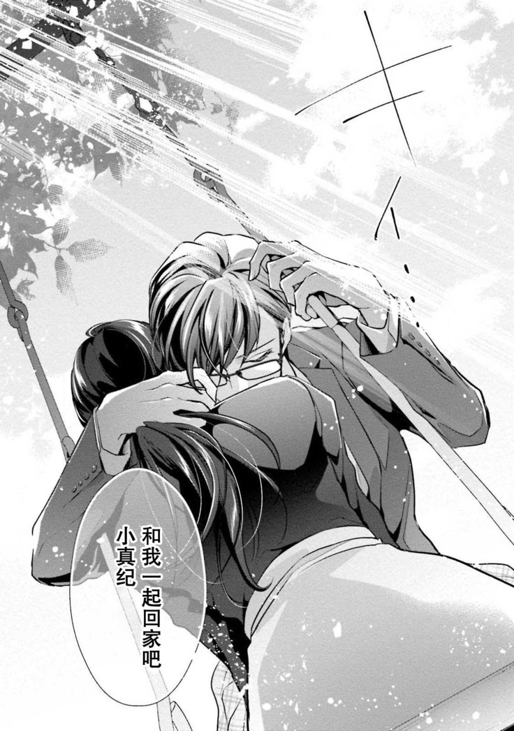 Sagi Kekkon Renaichuu 1-3
