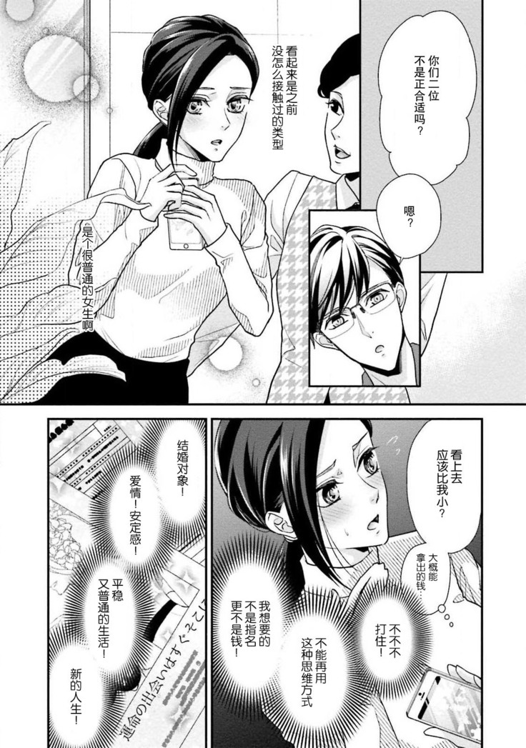 Sagi Kekkon Renaichuu 1-3