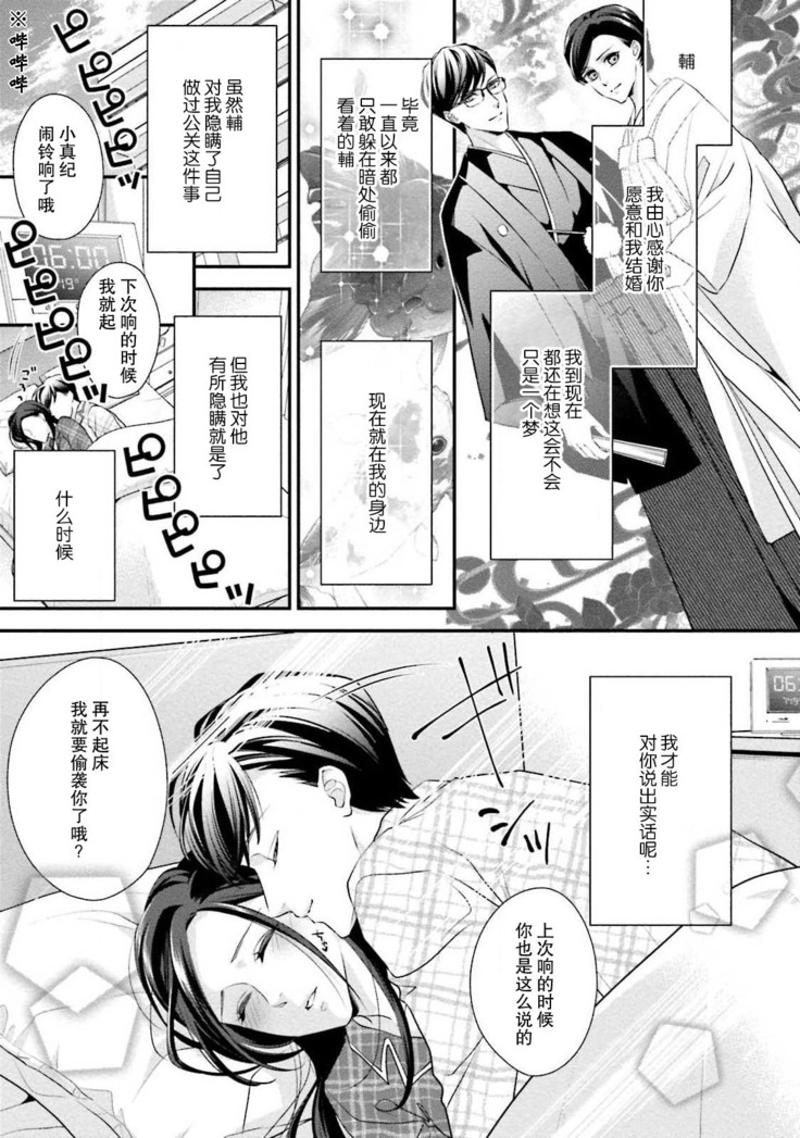 Sagi Kekkon Renaichuu 1-3