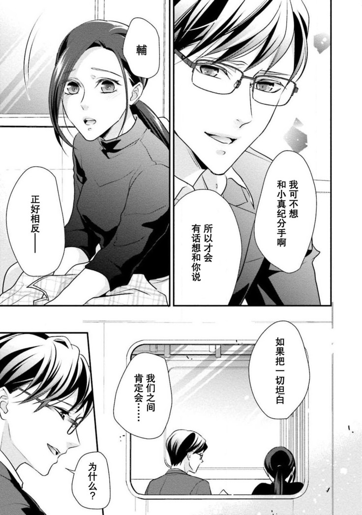 Sagi Kekkon Renaichuu 1-3
