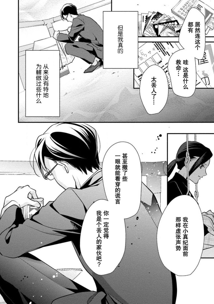 Sagi Kekkon Renaichuu 1-3