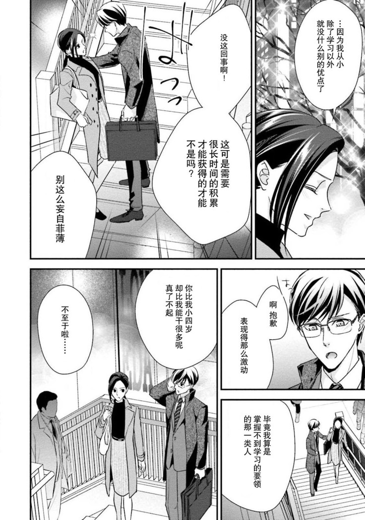 Sagi Kekkon Renaichuu 1-3