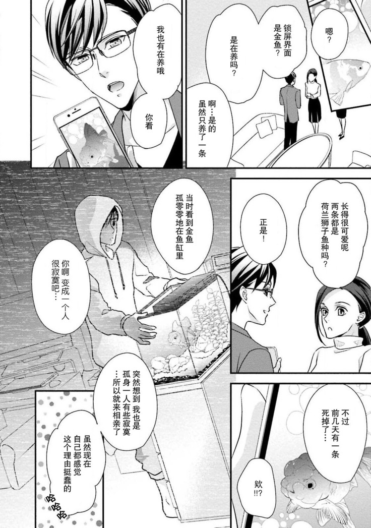 Sagi Kekkon Renaichuu 1-3
