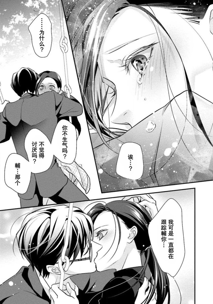 Sagi Kekkon Renaichuu 1-3