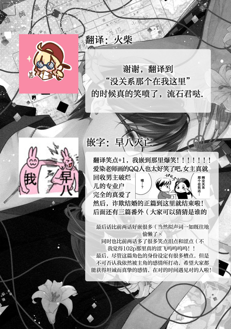 Sagi Kekkon Renaichuu 1-3