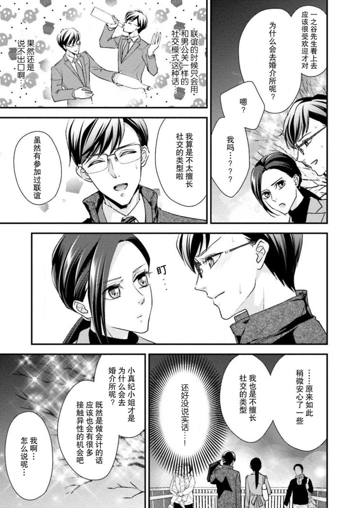 Sagi Kekkon Renaichuu 1-3