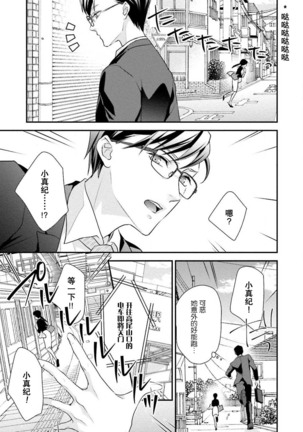 Sagi Kekkon Renaichuu 1-3 Page #82