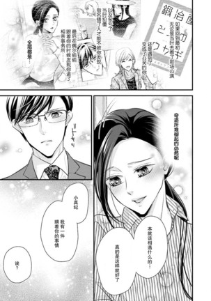 Sagi Kekkon Renaichuu 1-3 Page #54