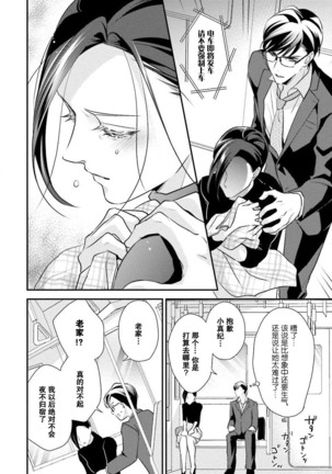 Sagi Kekkon Renaichuu 1-3 Page #83