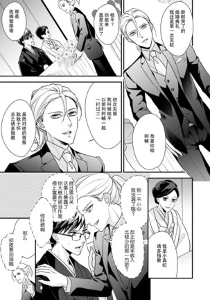 Sagi Kekkon Renaichuu 1-3 Page #21