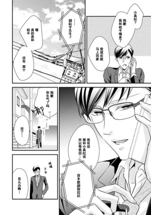 Sagi Kekkon Renaichuu 1-3 Page #81