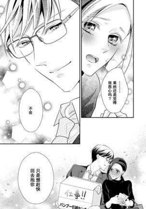 Sagi Kekkon Renaichuu 1-3 Page #100