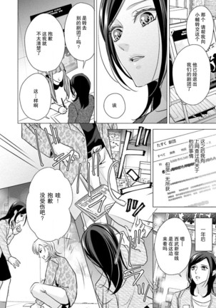 Sagi Kekkon Renaichuu 1-3 Page #49