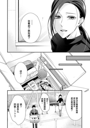 Sagi Kekkon Renaichuu 1-3 Page #87