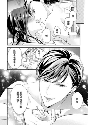 Sagi Kekkon Renaichuu 1-3 Page #101
